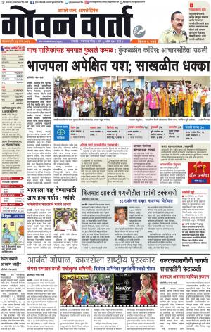 GOAN VARTA cover image
