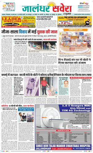 Jalandhar Savera cover image