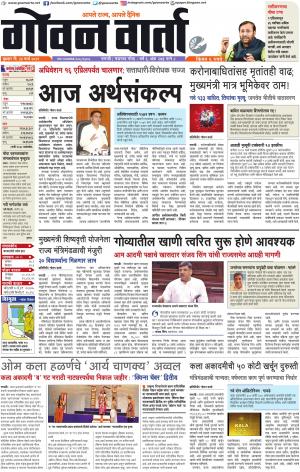 GOAN VARTA cover image