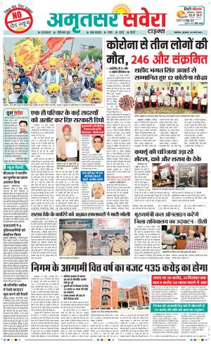 Amritsar Savera cover image