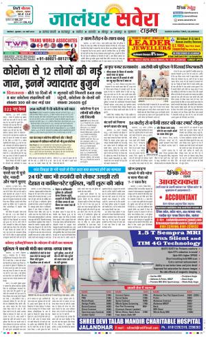 Jalandhar Savera cover image