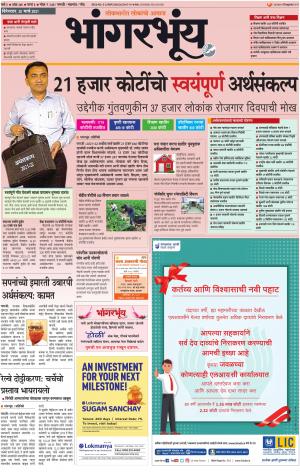 BHAANGARBHUIN cover image