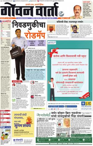 GOAN VARTA cover image