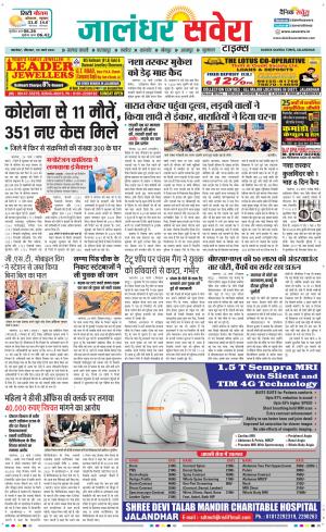 Jalandhar Savera cover image