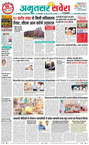 Amritsar Savera cover image