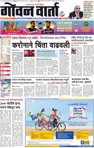 GOAN VARTA cover image