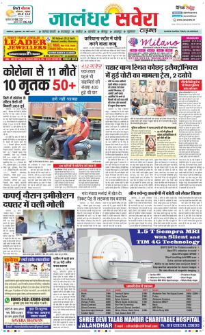 Jalandhar Savera cover image