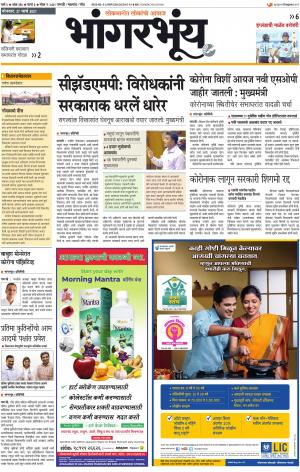 BHAANGARBHUIN cover image