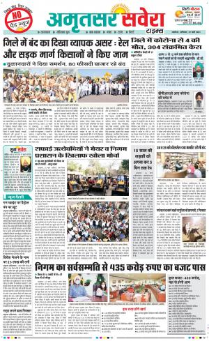 Amritsar Savera cover image