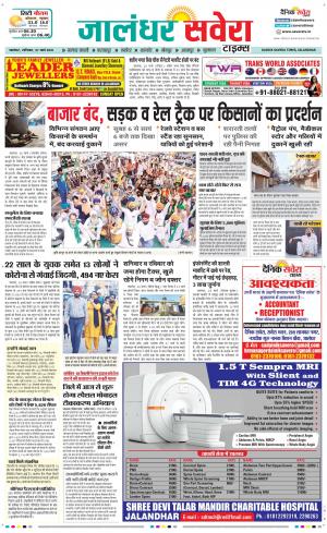 Jalandhar Savera cover image