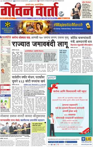GOAN VARTA cover image