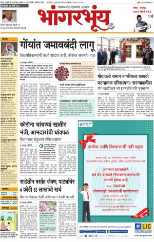 BHAANGARBHUIN cover image