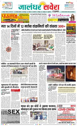 Jalandhar Savera cover image
