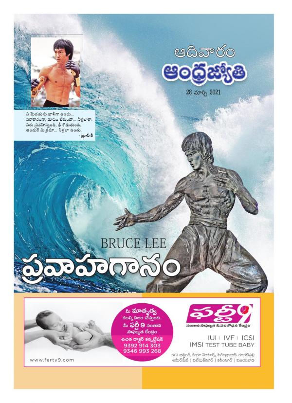 Sunday Magazine 28 3 2021 Magazine In Telugu By Andhra Jyothy Telugu Daily Read On Mobile Tablets