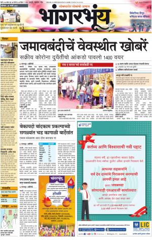 BHAANGARBHUIN cover image