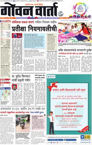 GOAN VARTA cover image