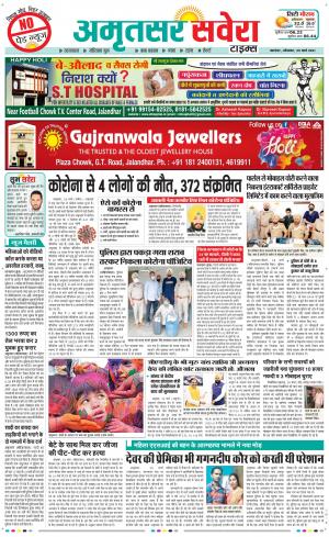 Amritsar Savera cover image
