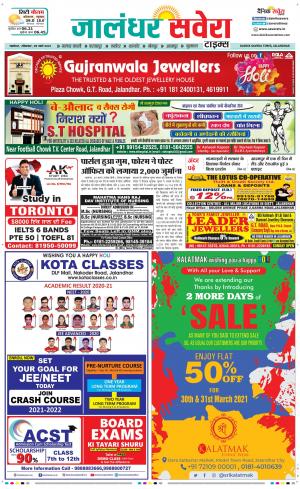 Jalandhar Savera cover image
