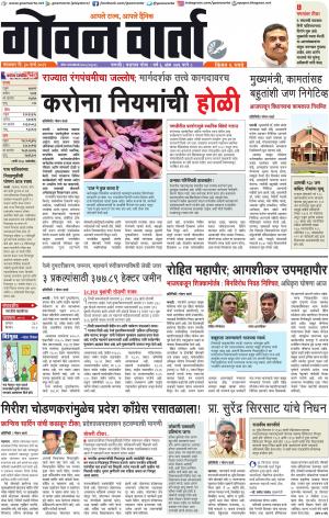 GOAN VARTA cover image