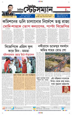 Dainik-Statesman cover image
