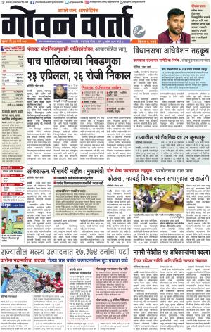 GOAN VARTA cover image