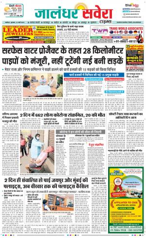 Jalandhar Savera cover image