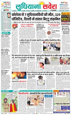Ludhiana Savera cover image