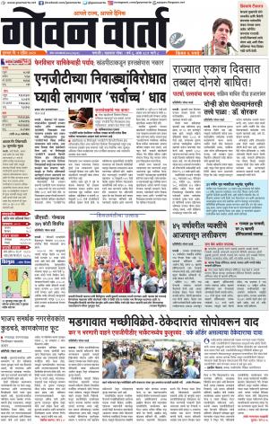 GOAN VARTA cover image