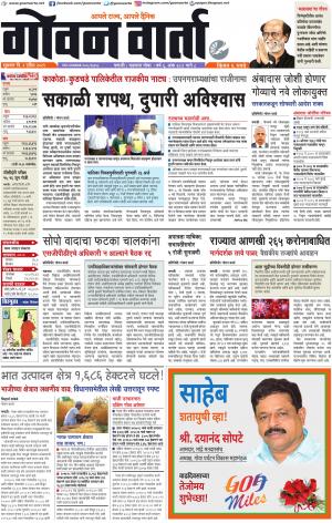 GOAN VARTA cover image