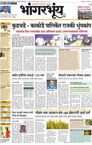 BHAANGARBHUIN cover image