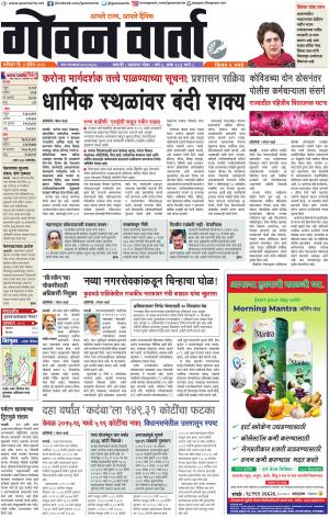GOAN VARTA cover image