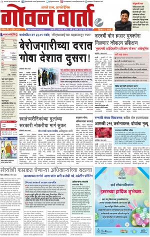 GOAN VARTA cover image