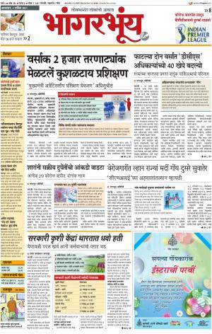 BHAANGARBHUIN cover image
