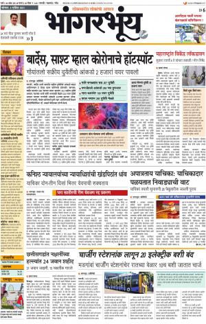 BHAANGARBHUIN cover image