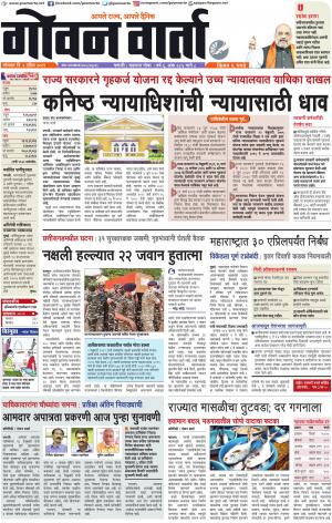 GOAN VARTA cover image