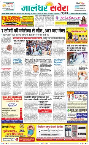 Jalandhar Savera cover image