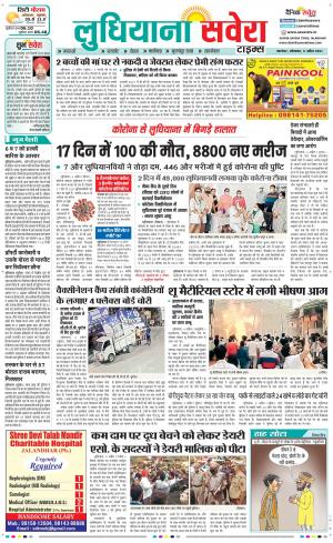 Ludhiana Savera cover image