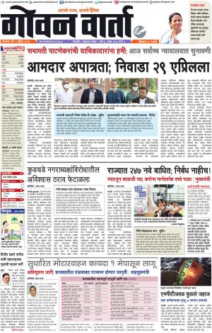 GOAN VARTA cover image
