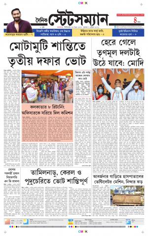 Dainik-Statesman cover image