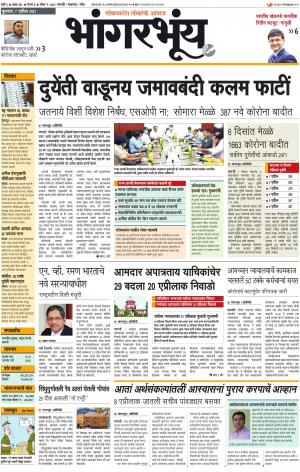 BHAANGARBHUIN cover image