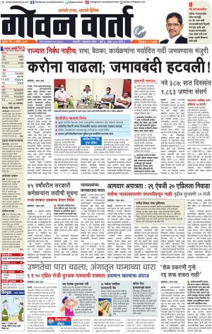GOAN VARTA cover image