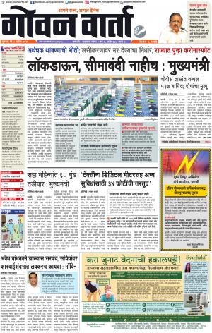 GOAN VARTA cover image