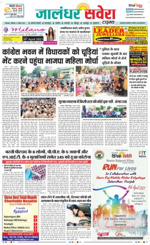 Jalandhar Savera cover image