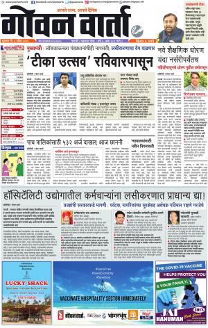 GOAN VARTA cover image