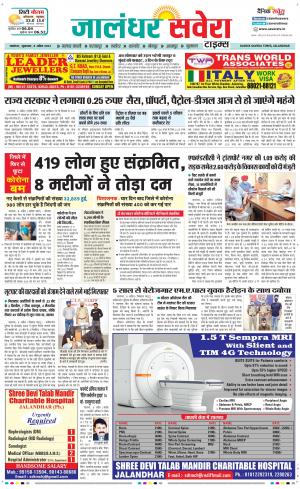 Jalandhar Savera cover image