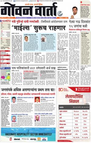 GOAN VARTA cover image