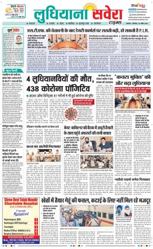 Ludhiana Savera cover image