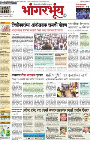 BHAANGARBHUIN cover image
