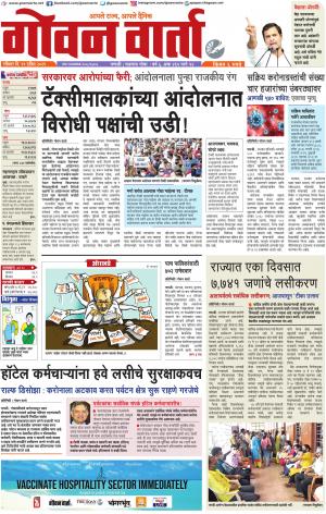 GOAN VARTA cover image