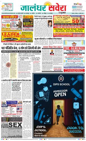 Jalandhar Savera cover image
